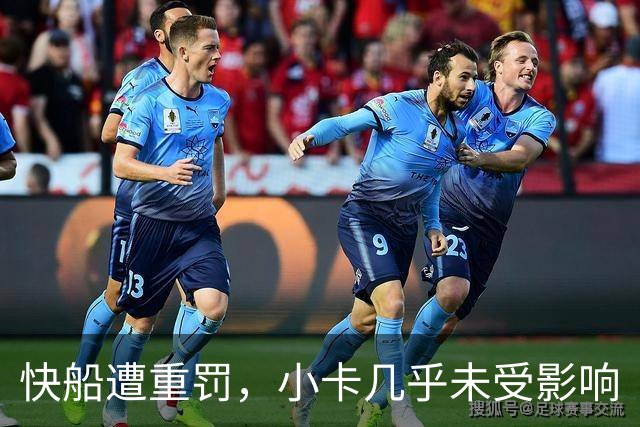 快船遭重罚，小卡几乎未受影响